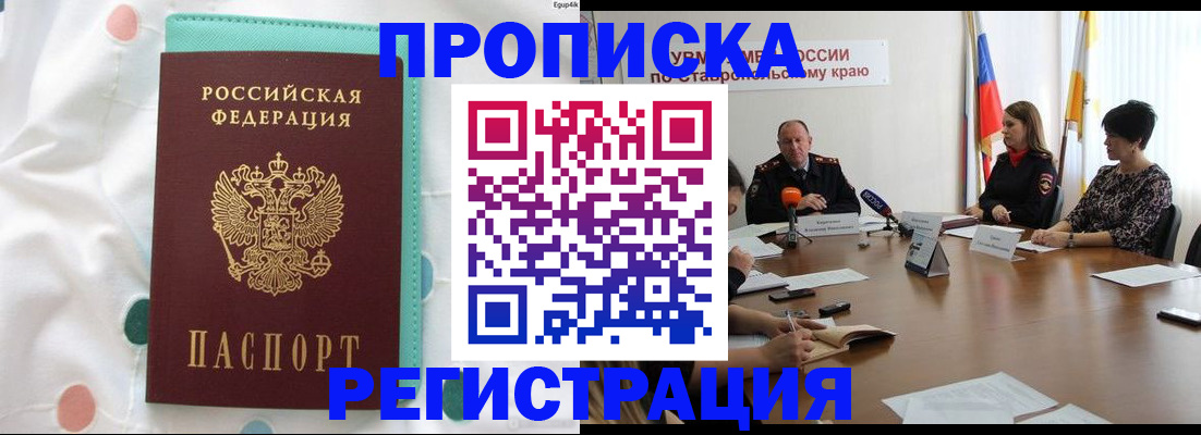 прописка в квартире в Узловой