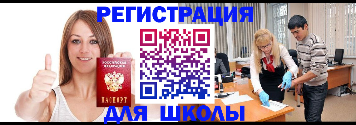 временная регистрация для всех в Узловой